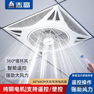 Chigo Ceiling Fan with Strong Wind, Integrated Ceiling Electric Fan Embedded Air Circulation, Mai Taibo