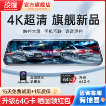凌度行车记录仪12寸前后双录4K清夜视360度全景倒车影像新款