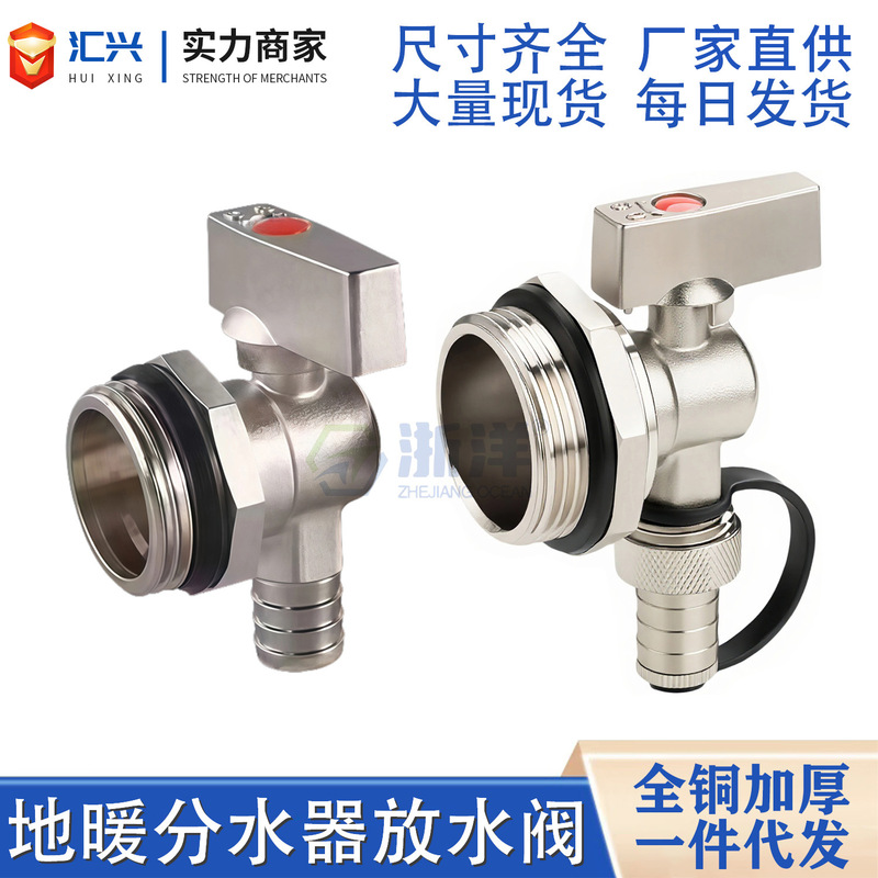 Heating Radiator Drain Valve, Floor Heating Water Separator, Water Release Valve, Large Flow Rate, 6-Point 1-Inch Connector Heating Radiator Drain Valve, Floor Heating Water Separator, Water Release Valve, Large Flow Rate, 6-Point 1-Inch Connector