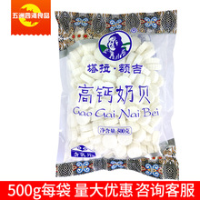 塔拉额吉奶贝500g 袋装 一件代发