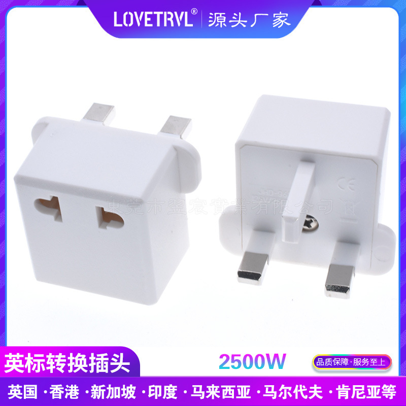 欧式中式转英式插头9624美式转英式转换插头 英式转欧美式插头