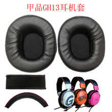 适用甲品GH13耳机套头戴式网吧耳罩皮套耳套海绵套头梁保护套头梁
