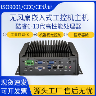 Factory Direct Sales Embedded Industrial Control Computer Fanless Industrial Computer Micro Box Server Host Pc Mini