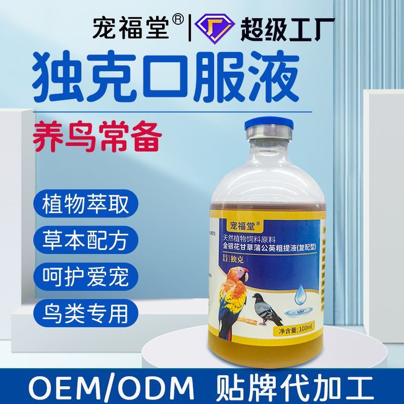 ペットの健康食品の鳥の気道の独克のオウムの八兄は鳩の胃腸の水を養殖します。|undefined