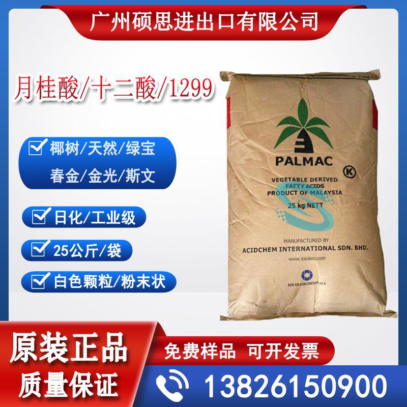 马来西亚月桂酸十二烷酸椰树牌化妆级9912马来陶氏