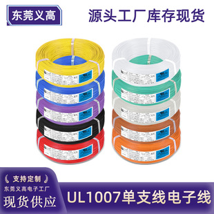 ����UL1007��Ӿ�14 16 18 20 22 24 26 28AWG��֧��ɫ�~����1��