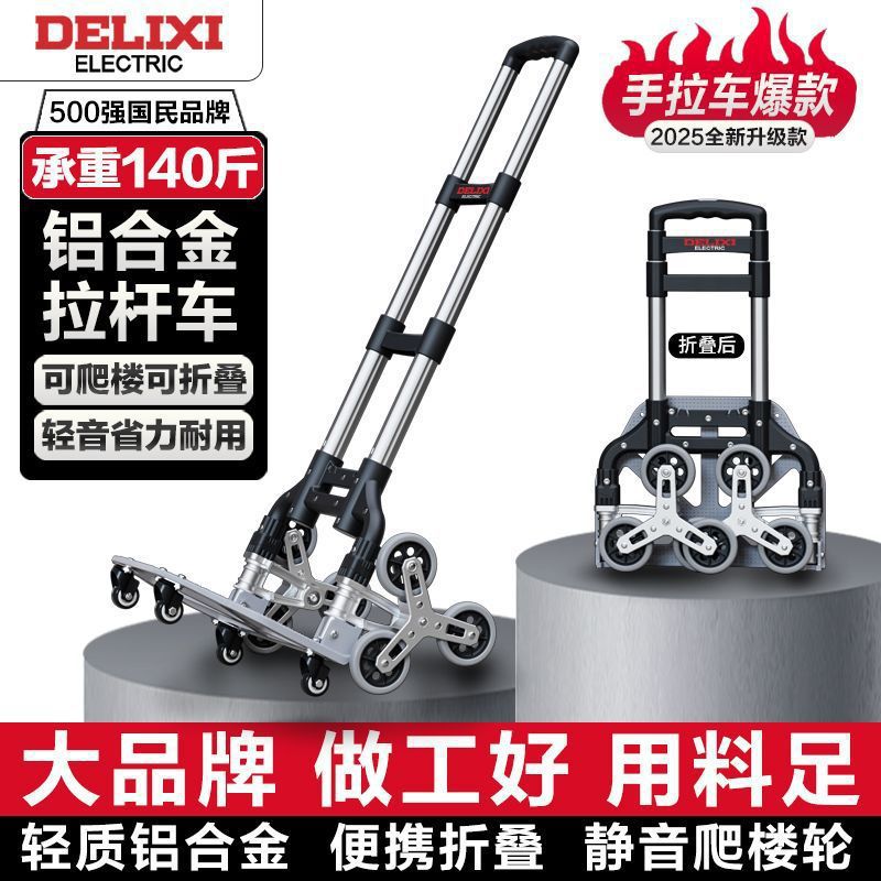德力西爬楼梯手拉车便携折叠拉杆车推车拉货搬运买小拉车小拖车