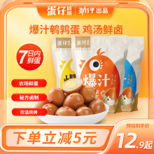 蛋仔圆圆鹌鹑蛋卤蛋小包装办公室小零食小吃休闲食品解馋出品