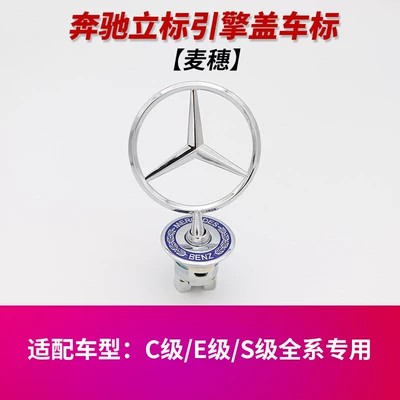 Suitable for Mercedes-Benz Hood Car logo - standard-original-car-model-mercedes-benz-logo-wheat-ear