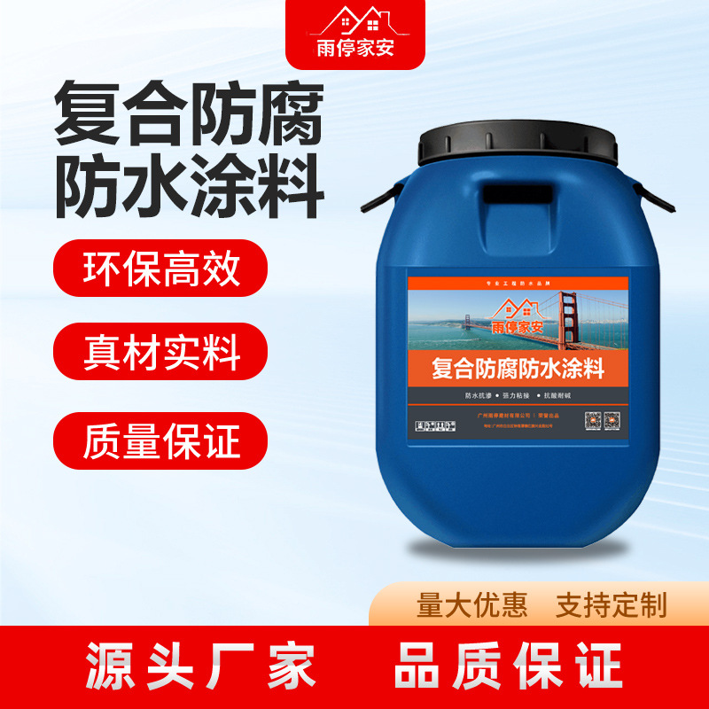 污水池工程用CSPA复合防腐防水涂料耐酸耐碱耐腐蚀源头工厂直销