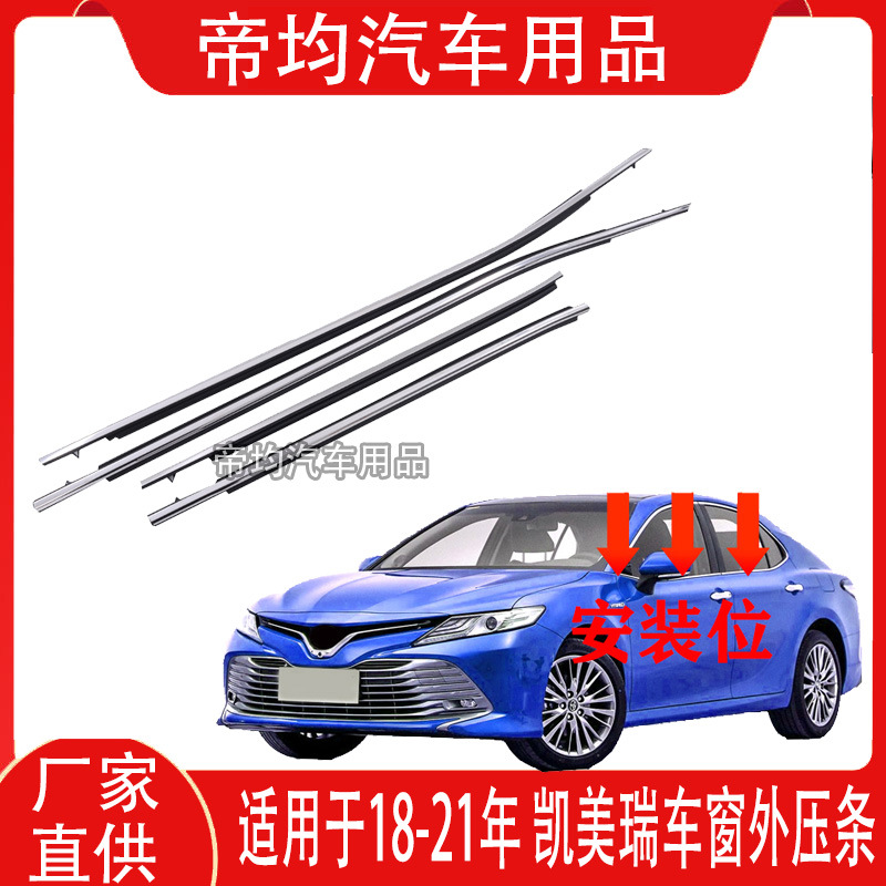Suitable for 18-23 models of the eighth-generation Camry, glass outer trim, door seal electroplated strip, window waterproof decorative strip