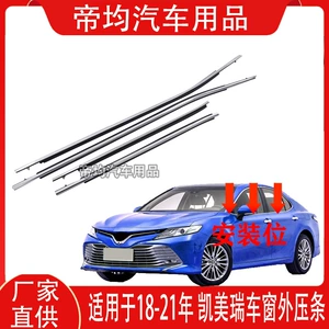 8-ci nəsil Camry (18-23 modellər) üçün şüşə xarici haşiyə, qapı möhürləmə zolağı