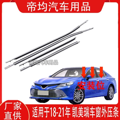 Suitable for 18-23 models of the eighth-generation Camry, glass outer trim, door seal electroplated strip, window waterproof decorative strip (Vehicle Sealing Strip)