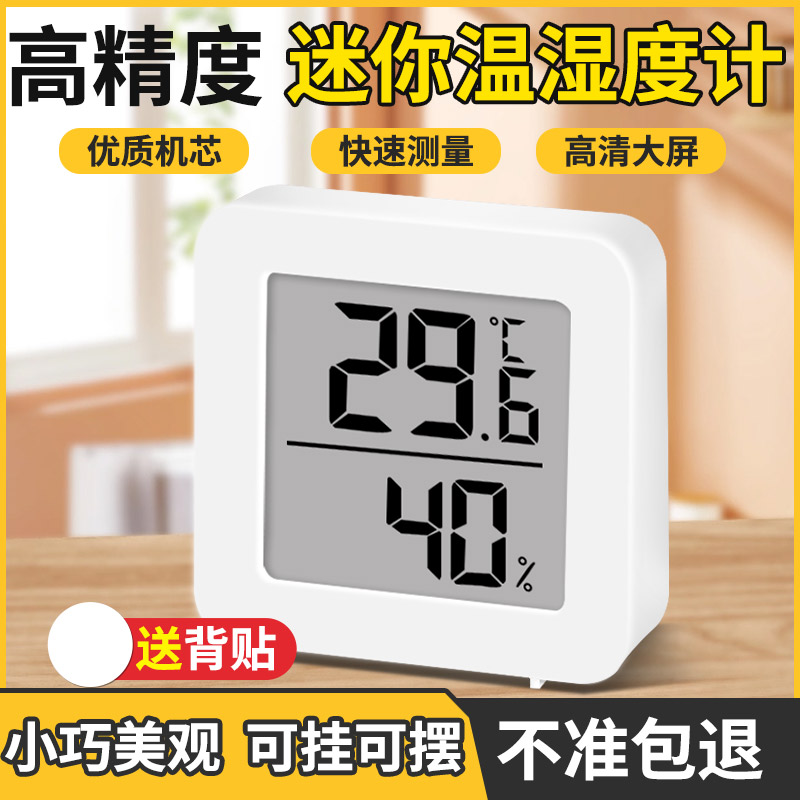 kt室内温度计家用高精度室温表婴儿房温湿度计电子温度湿度计