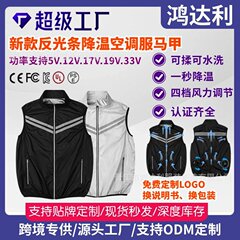 メーカー直販空調服ノースリーブベスト夏冷房日焼け止め扇風機服スマート冷却反射ストリップ作業服