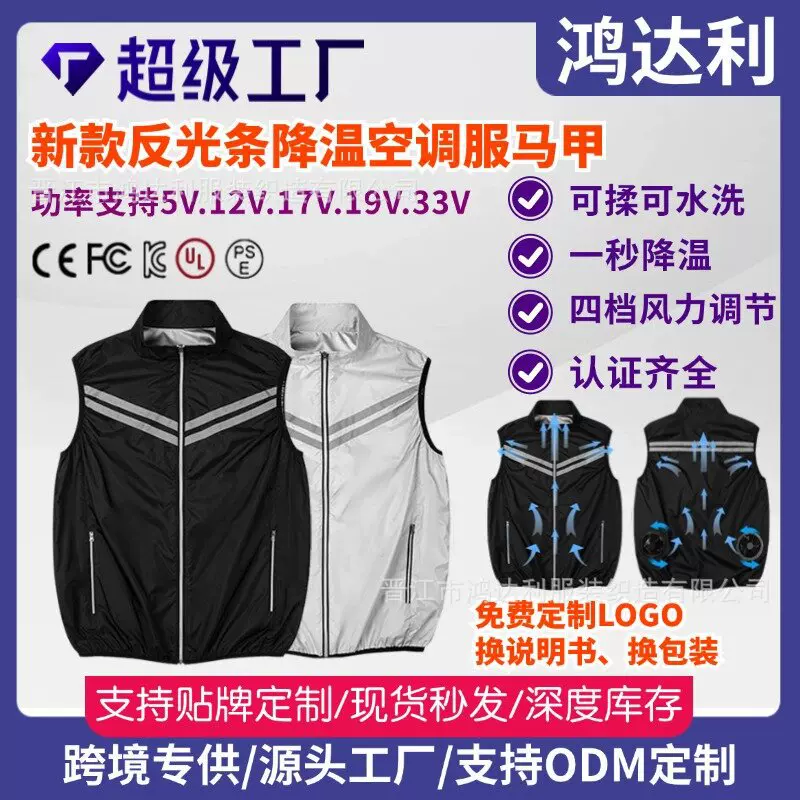 厂家直销空调服无袖马甲夏季制冷防晒风扇服智能降温反光条工作服
