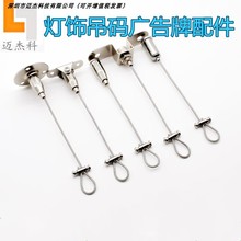 挂牌钢丝绳吊码钢丝吊扣可调节锁线器亚克力灯具挂绳吊线吊牌吊绳