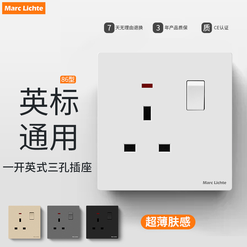 英国86型一开英式三孔多功能暗装家用常规开关插座白色多三孔英标
