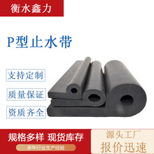 p型闸门水封橡胶止水带建筑水库电站隧道橡胶密封止水条定制