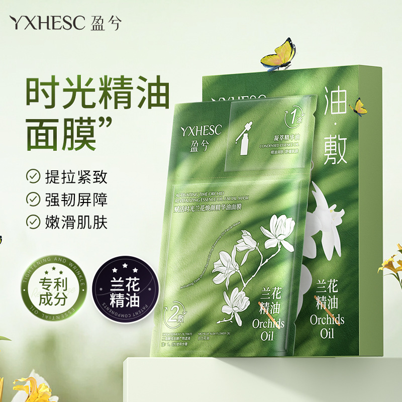 盈兮时光油蜜面膜兰花舒缓敏感补水保湿抗皱提拉紧致双仓油敷面膜|undefined