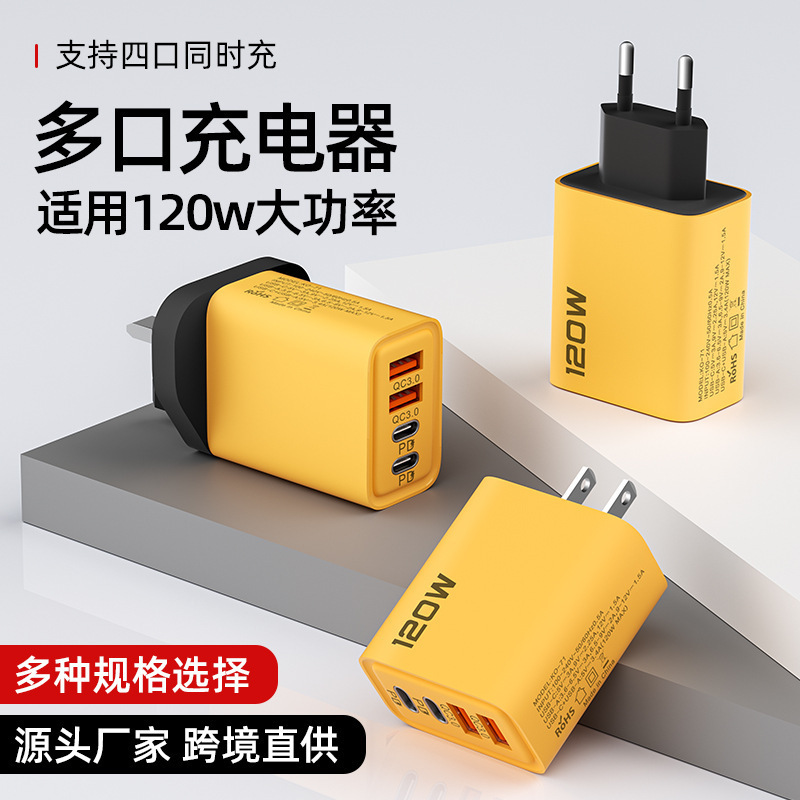 120w多口急速充電ヘッドダブルusbダブルtypec欧規美規携帯電話充電器ヘッドクロスボーダー卸売り|undefined