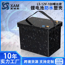 XAM-L5-100A锂电池塑胶外壳90A锂电池胶箱锂电塑胶壳锂电池胶壳