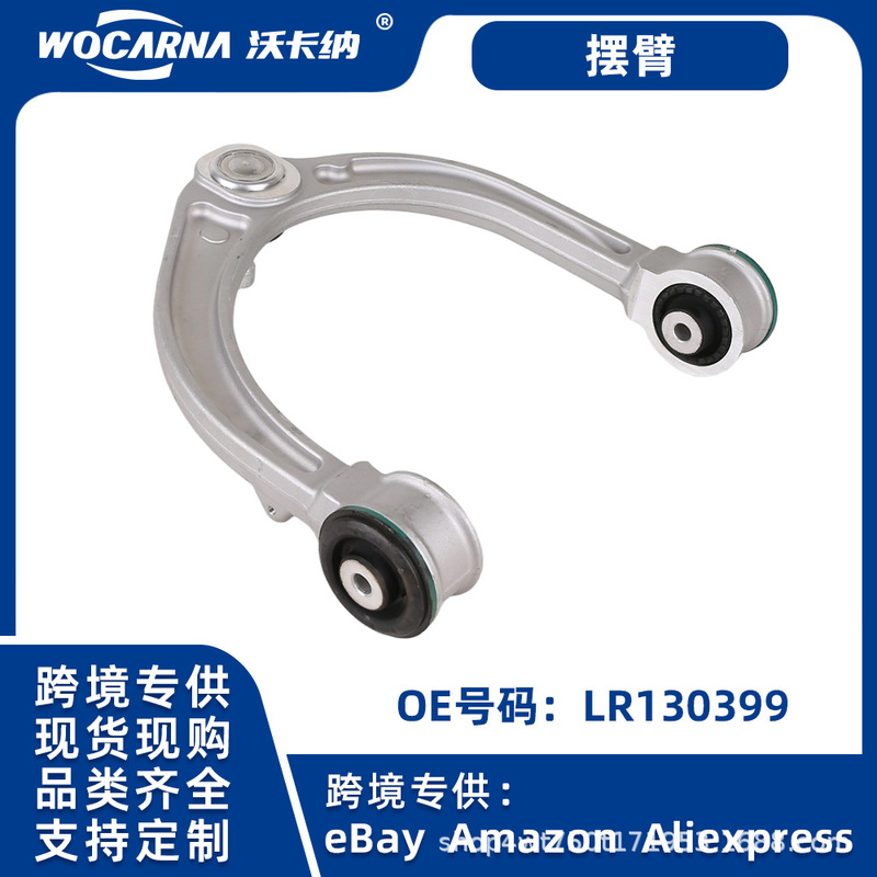 汽车配件LR130399 右边LR130403左边上悬挂适用于路虎路虎卫士20-|undefined