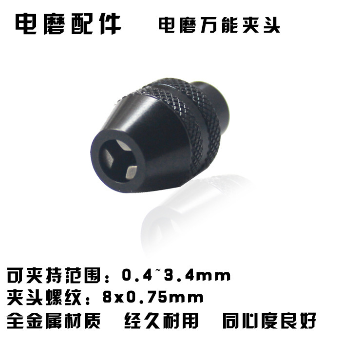 电磨配件套装多功能三爪迷你夹头0.4-3.4mm可调电磨夹头