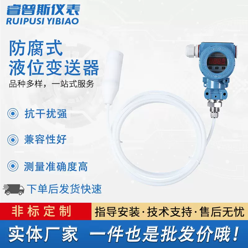 防腐投入式液位变送器4-20mA耐高温传感器水箱智能探头