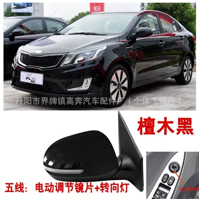 Rear mirror/rearview mirror assembly: for Rio Russia Type - main-driver-left-l-five-lines-with-lights-sandalwood-black
