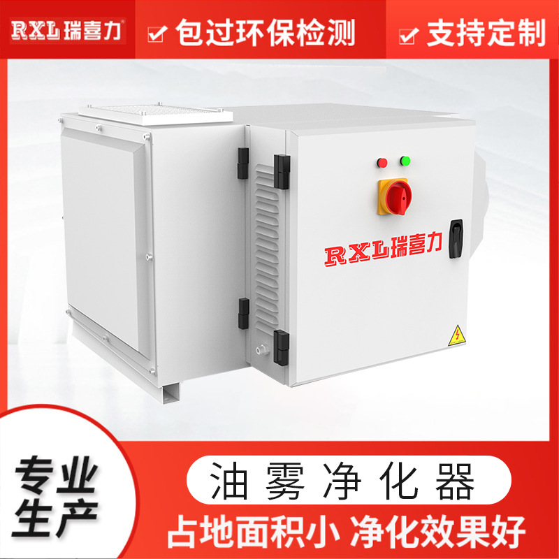 餐饮业商用低空排放过滤净化器 碳钢工业油雾净化器厂家