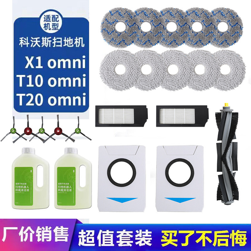 Suitable for Ecovacs X1/T10Omni/T20Pro Sweeper Side Brush Accessories Main Brush Mop Filter
