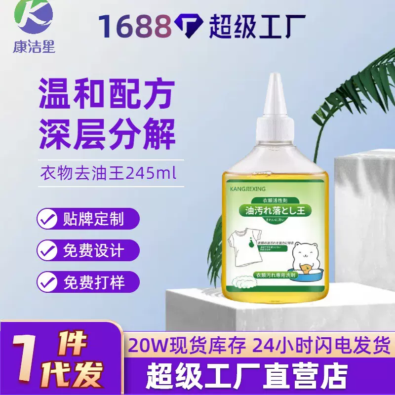 衣服去油污渍神器清洗顽固污渍油迹去污洗白去除衣物上油渍清洁剂