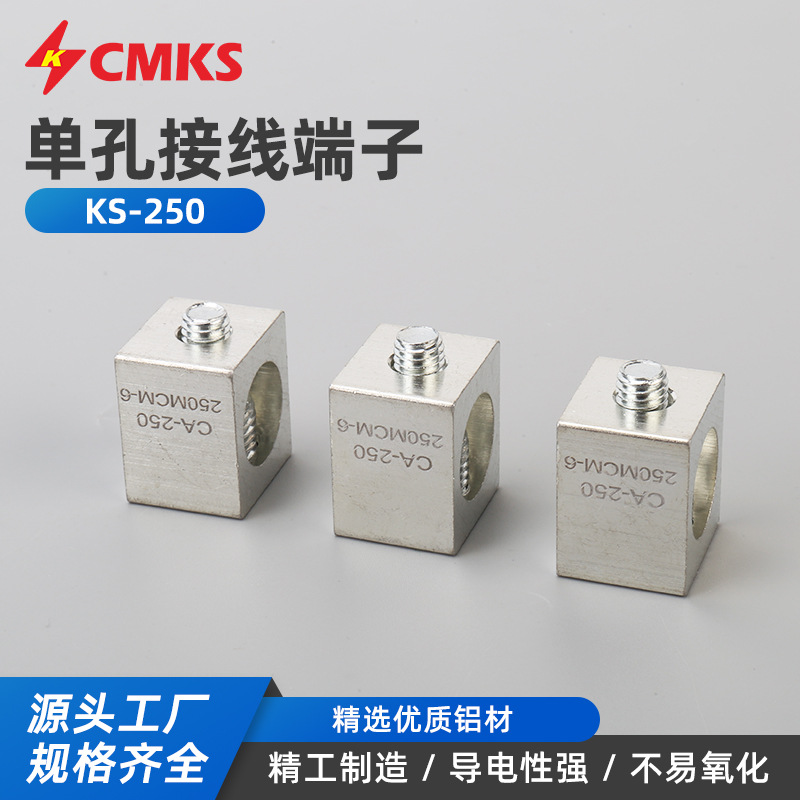 KS-250异型材 铝合金接线端子 快速接线头电表箱配件 铝接线端子