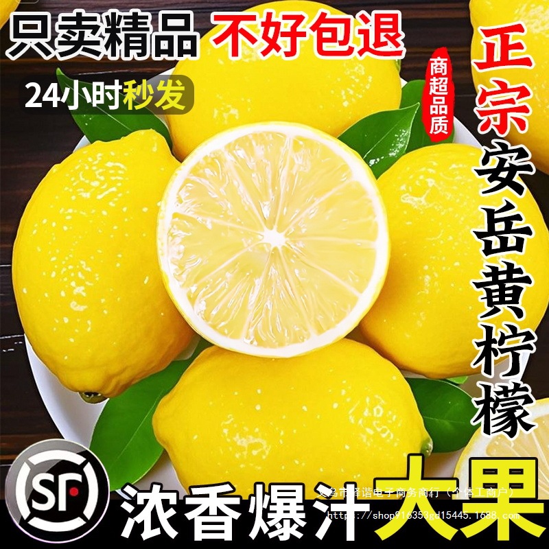 四川安岳黄柠檬新鲜水果皮薄一整箱随机快递香甜青柠檬孕妇补维C
