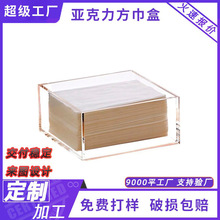 亚克力抽纸盒定制简约客厅餐厅酒店桌面餐巾纸收纳盒方形纸巾盒子