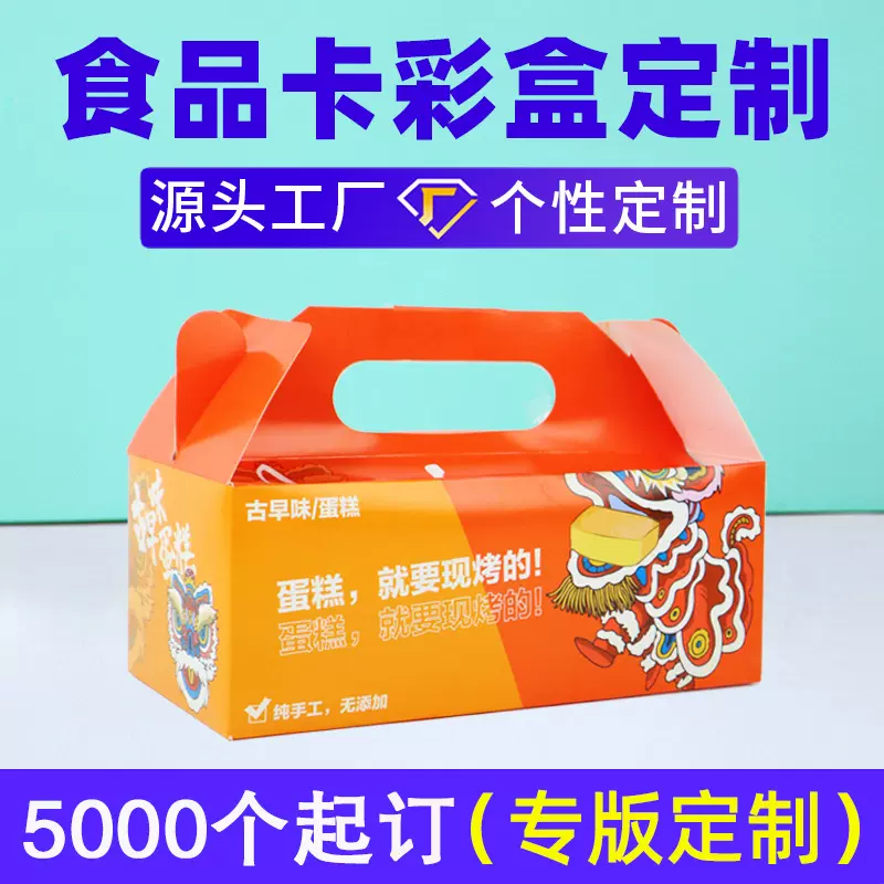 定制蛋糕打包纸盒慕斯甜点外卖食品包装彩盒印刷烘焙蛋挞盒子烘培