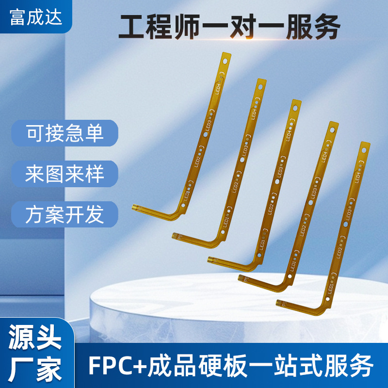 pcba电路板焊接透明线路板设计抄板打样超薄膜柔性FPC电路板软板