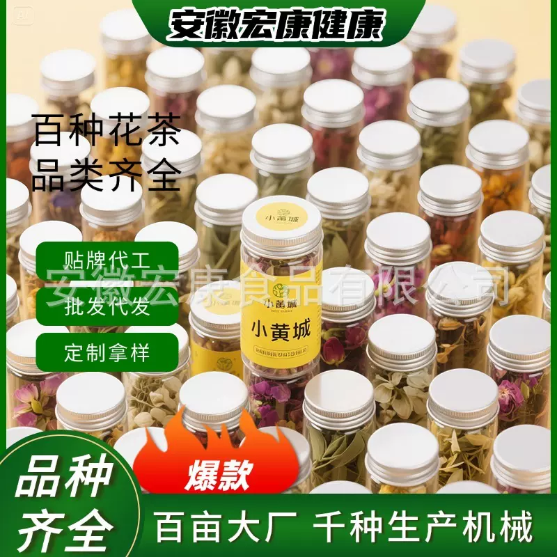 上百种花茶组合茶袋泡茶三角包代发批发支持定制贴牌代加工