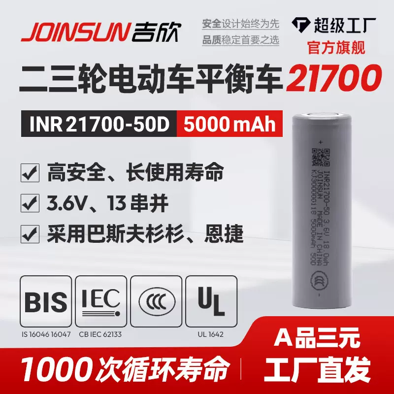 吉欣JOINSUN21700锂电池50D 5000mAh高倍率电动工具园林工具