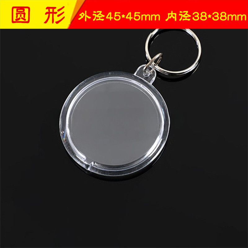 亚克力透明钥匙扣通用耐用扣空壳广告影楼双面照片1寸2寸相框挂件|undefined