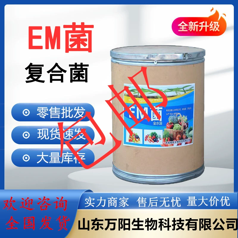 В наличии, бесплатная доставка, EM бактерии, аквакультура, составные бактерии, компост, ферментация, улучшение почвы, молочнокислые бактерии, EM бактерии