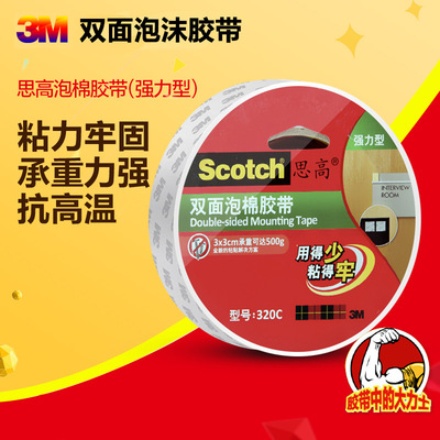 3M Scotch Strength Foam Two-sided tape 320C Double sided adhesive advertising KT tape No trace Sticky wall