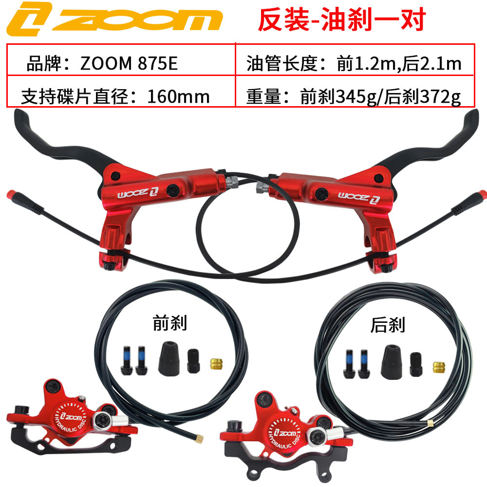 ZOOM Xinlong apagado derecho Freno de aceite bicicleta plegable apagado freno de disco de aceite Scooter Eléctrico freno de disco
