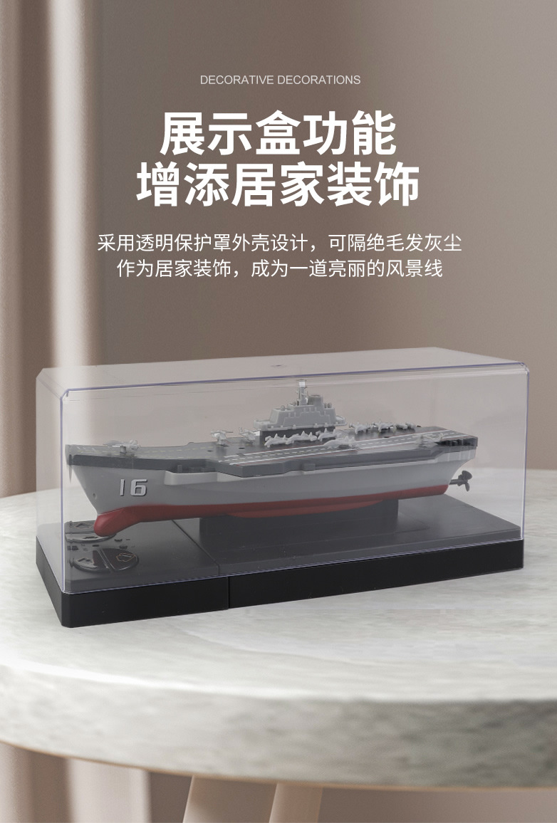 航空母艦遙控船_r11_c1