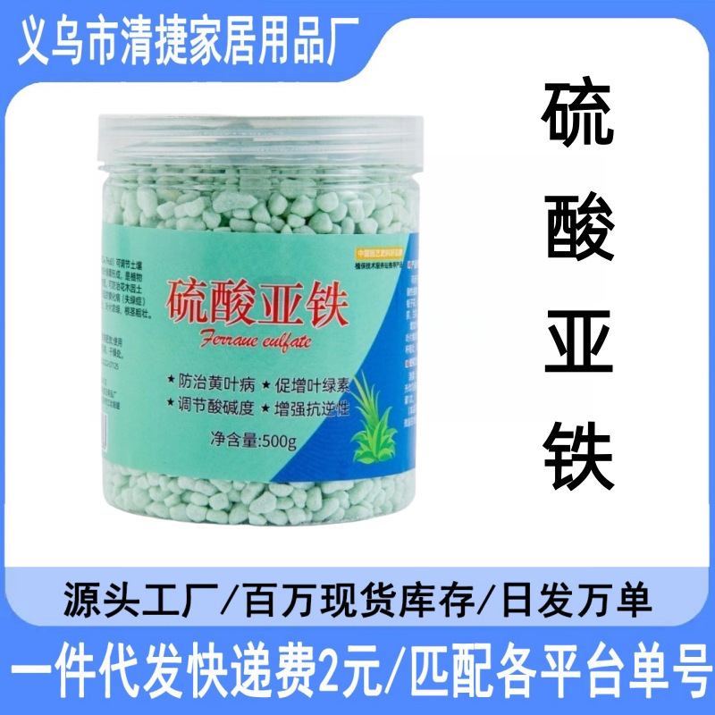 Ferrous Sulfate Flower Fertilizer Acid-Loving Plant Milan Gardenia Camellia Azalea Osmanthus Water-Soluble Fertilizer Anti-Yellow Leaf Household
