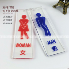 男女洗手间钥匙牌办公楼厕所钥匙挂牌洗手間鑰匙牌廁所牌跨境专供