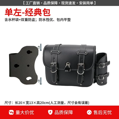 Cu625 Protective Bar, Anti-Fall Bumper, Motorcycle bumper - classic-leather-side-bag-single-left-stand-anti-theft-lock-water-cup-holder