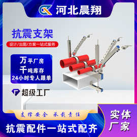 抗震支架厂家消防管道侧纵双抗震支吊架成品电缆桥架抗震支架