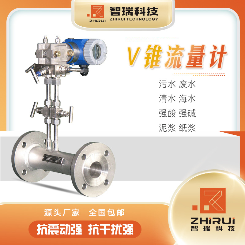 HVZR-LG-V锥流量计/锥形气体流量计/江苏智瑞